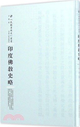 印度哲學史略（簡體書）