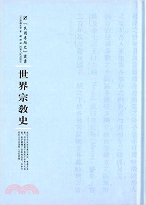 世界宗教史（簡體書）