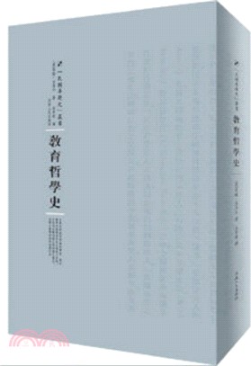 教育哲學史（簡體書）