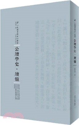 公牘學史 牘髓（簡體書）