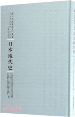 日本現代史 簡體書 三民網路書店