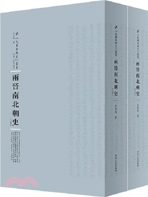 兩晉南北朝史(全二冊)（簡體書）