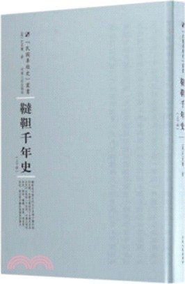 韃靼千年史（簡體書）