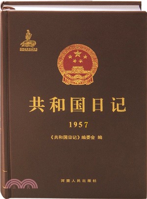 共和國日記 1957（簡體書）