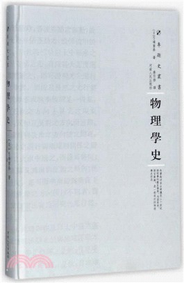 物理學史 第三輯（簡體書）