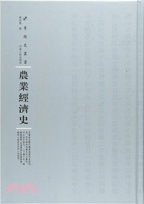 農業經濟史（簡體書）