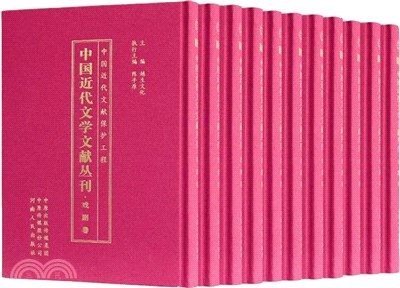 中國近代文學文獻叢刊：戲劇卷(全100冊)(精)（簡體書）