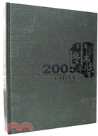 中國圖書年鑒2005(簡體書)