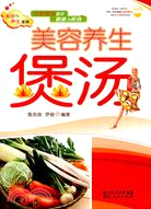 美容養生煲湯（簡體書）