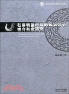 社會轉型時期的知識分子媒介形象研究（簡體書）