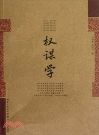 權謀學（簡體書）