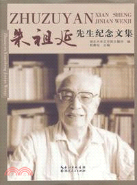 朱祖延先生紀念文集（簡體書）