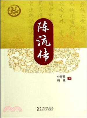 陳沆傳（簡體書）