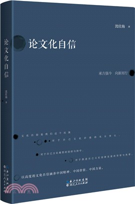 論文化自信（簡體書）