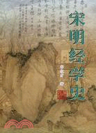 宋明經學史(簡體書)