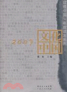 2007文化中國（簡體書）