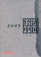 2007經濟中國（簡體書）
