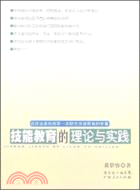 技能教育的理論與實踐（簡體書）