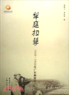犁庭掃孽：1949-1953年 廣東剿匪記（簡體書）