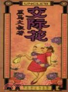 交際花（簡體書）