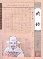 黃佐：嶺南文化知識書系（簡體書）