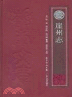 崖州志（簡體書）