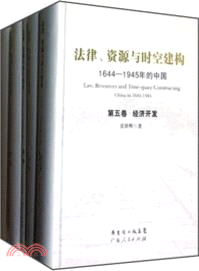 法律、資源與時空建構：1644-1945年的中國（簡體書）