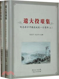 遺大投艱集：紀念梁方仲教授誕辰一百周年(上下)（簡體書）