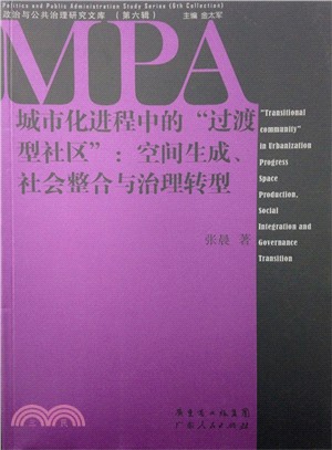 城市化進程中的"過渡型社區"（簡體書）