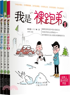 我是“裸跑弟”（簡體書）