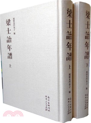 梁士詒年譜(全二冊)（簡體書）