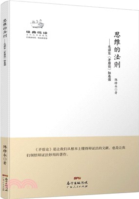 思維的法則（簡體書）