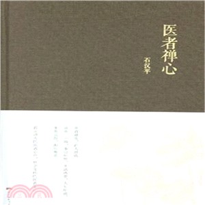 醫者禪心（簡體書）