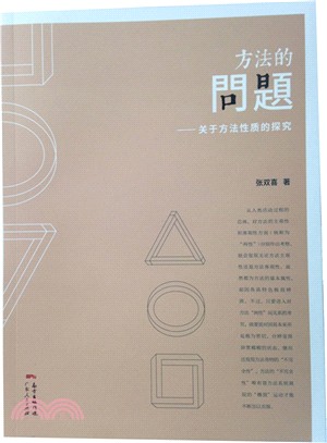 方法的問題（簡體書）