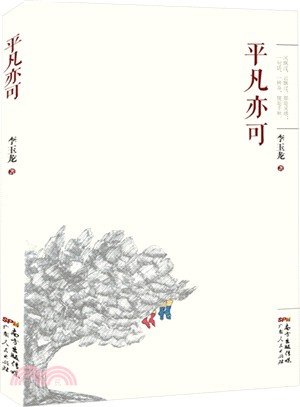 平凡亦可（簡體書）