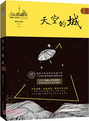 天空的城1（簡體書）