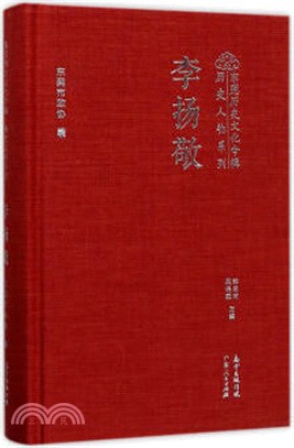 李揚敬（簡體書）