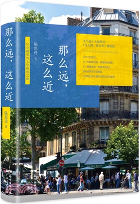 那麼遠，這麼近：一位金融家的文化探索之旅（簡體書）