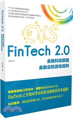 FinTech 2.0：金融科技顛覆金融業的遊戲規則（簡體書）