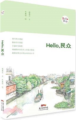 Hello，民眾（簡體書）