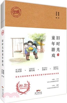 舊時光的童年遊戲（簡體書）