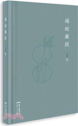 遍地蒹葭（簡體書）