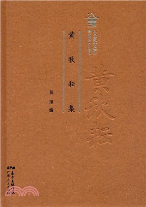 黃秋耘集（簡體書）