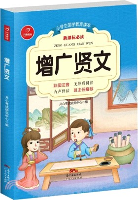 增廣賢文（簡體書）