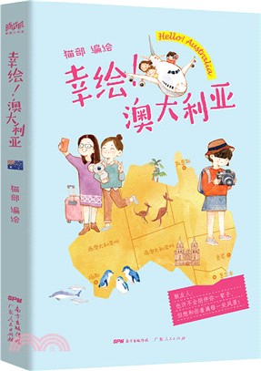 幸繪！澳大利亞（簡體書）