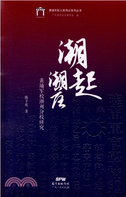 潮起潮落（簡體書）