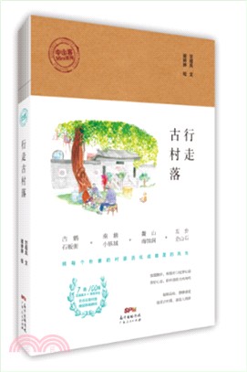 行走古村落（簡體書）