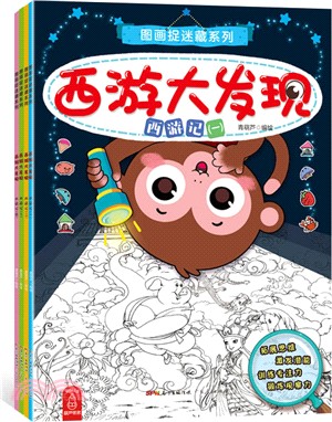 經典大發現(全4冊)（簡體書）