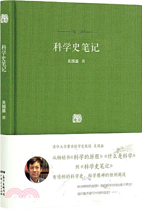 科學史筆記（簡體書）