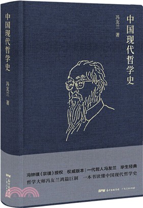 中國現代哲學史（簡體書）